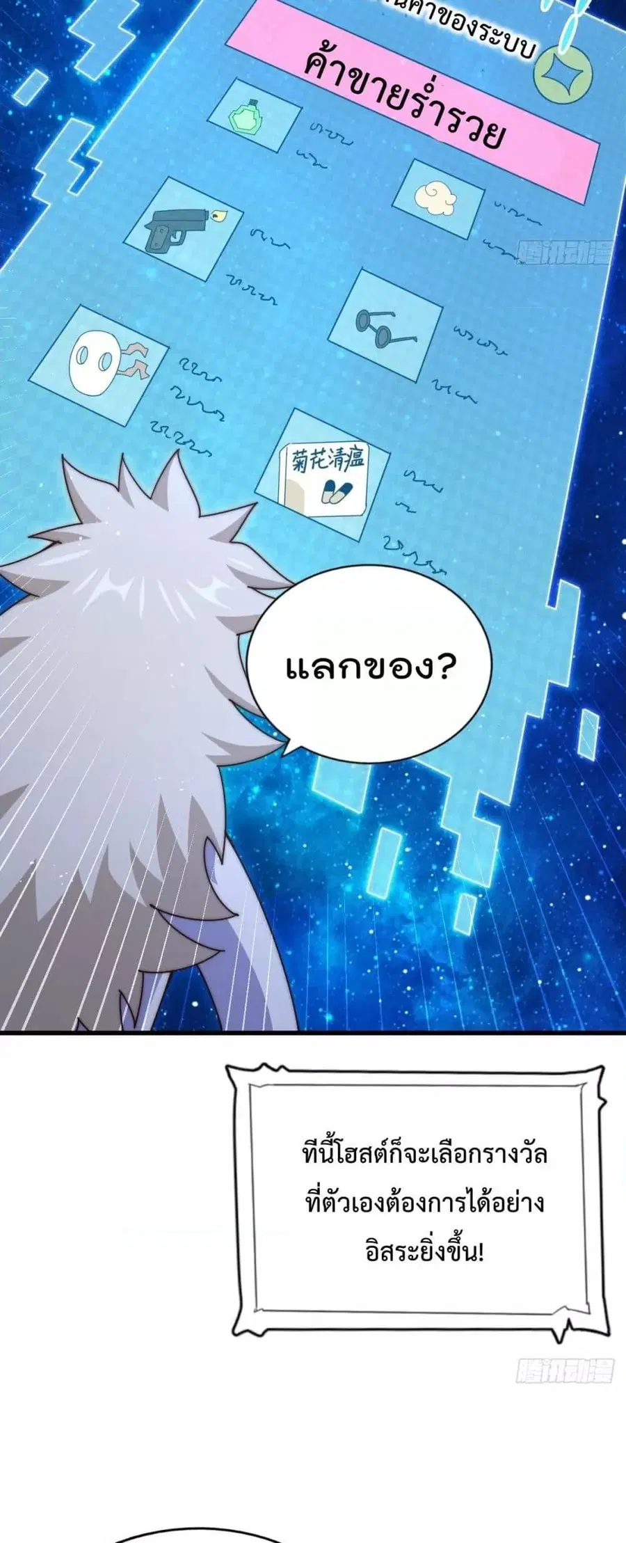 Who is your Daddy ตอนที่ 183 หน้า 13
