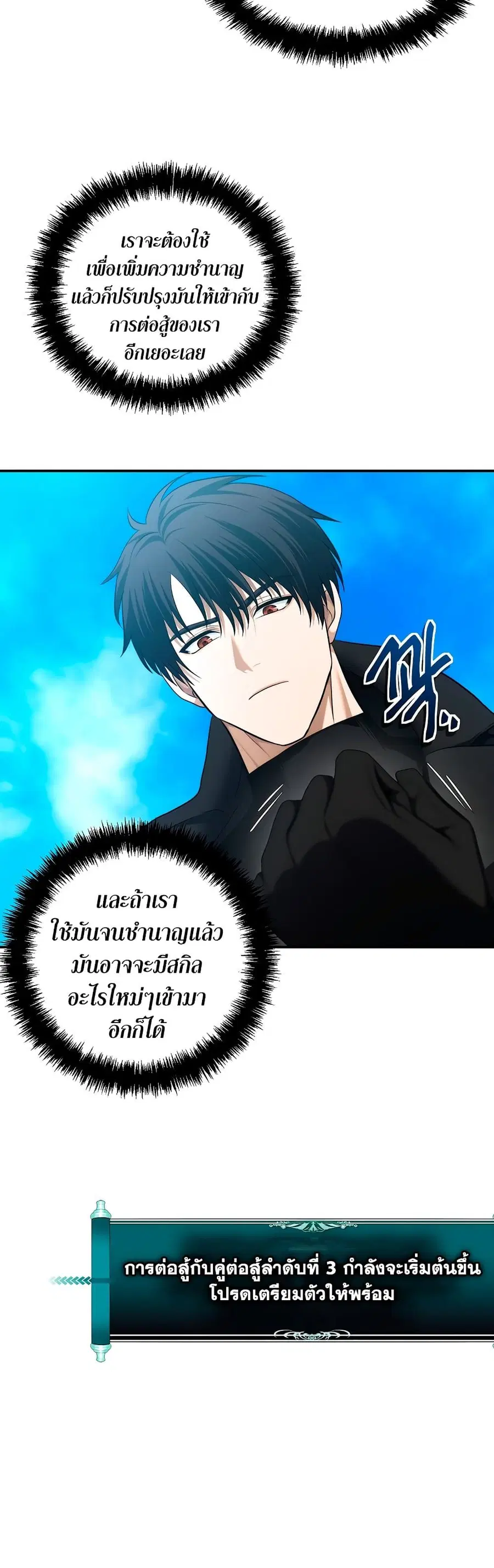 Ranker Who Lives A Second Time ตอนที่ 125 หน้า 41
