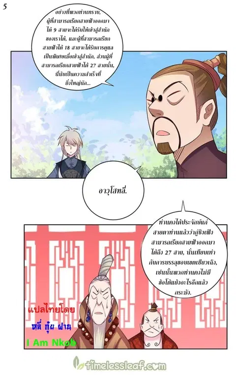 Above All Gods ตอนที่ 34 หน้า 6