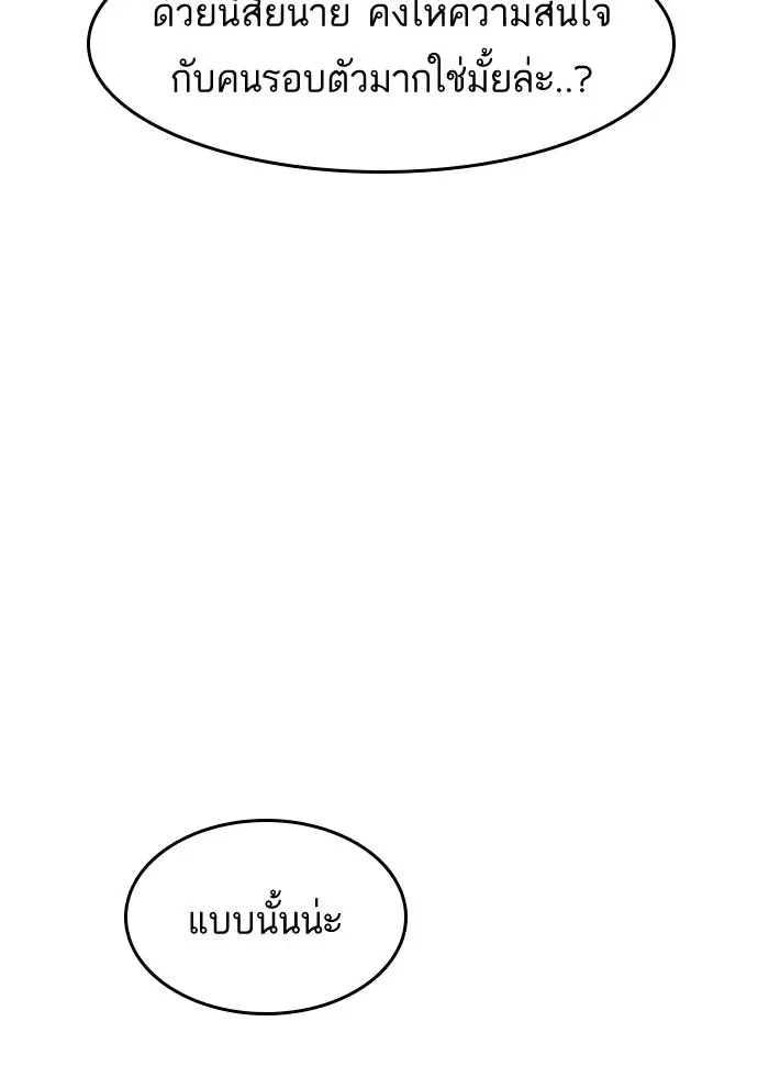 Random Chat ตอนที่ 70 หน้า 80