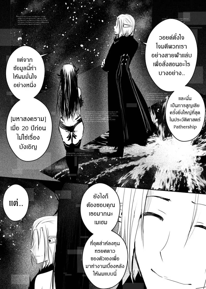 Path A waY ตอนที่ 67 หน้า 20