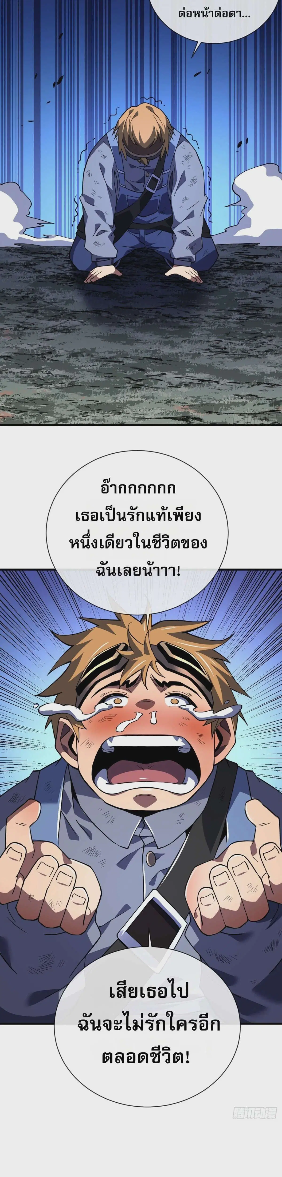 The Lord of Wheel of Destiny ตอนที่ 36 หน้า 9