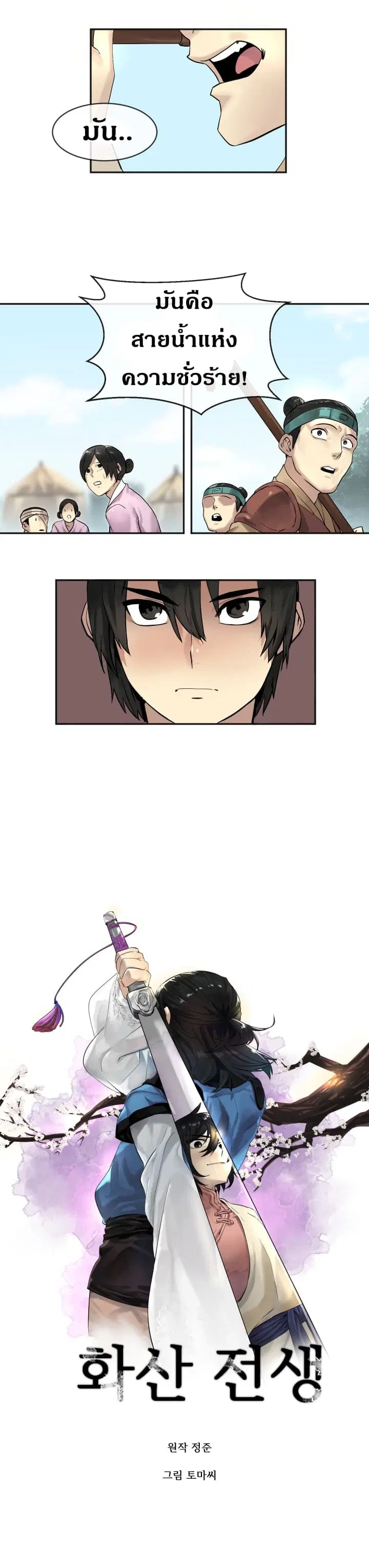 Volcanic Age ตอนที่ 13 หน้า 7