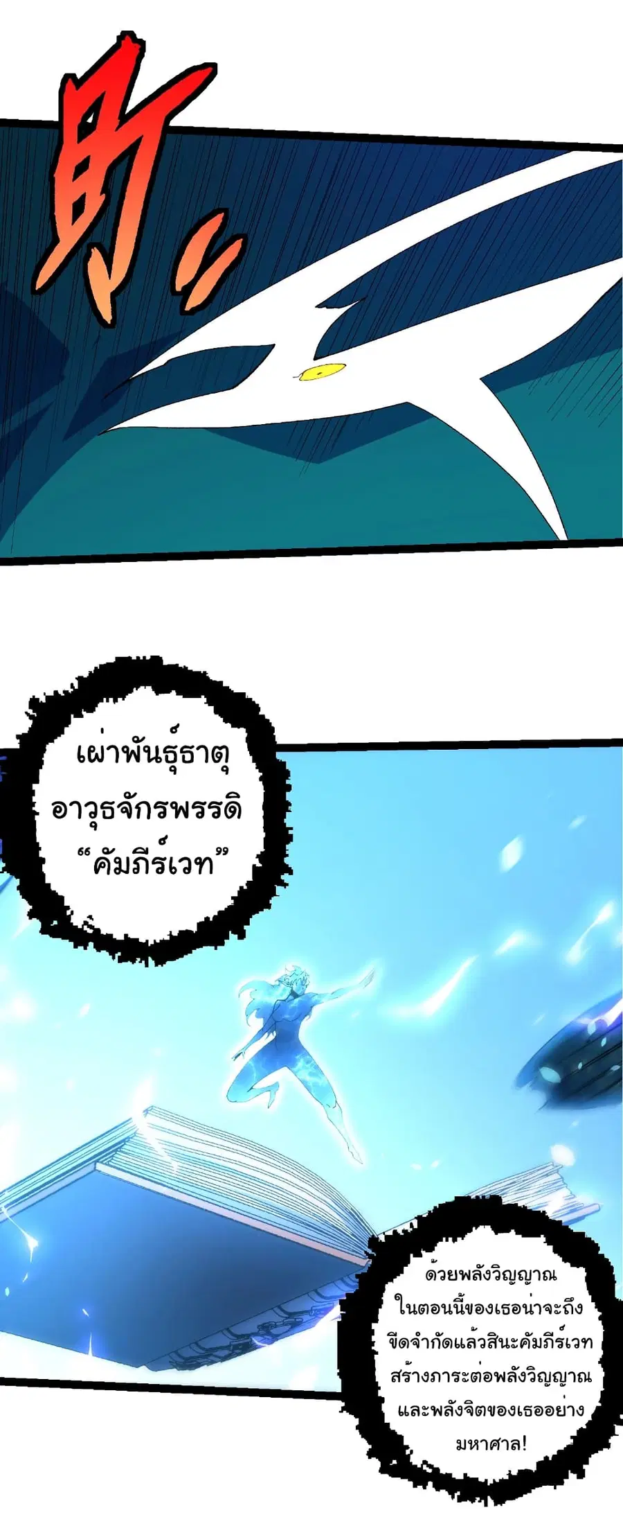 Evolution from the Big Tree ตอนที่ 486 หน้า 10