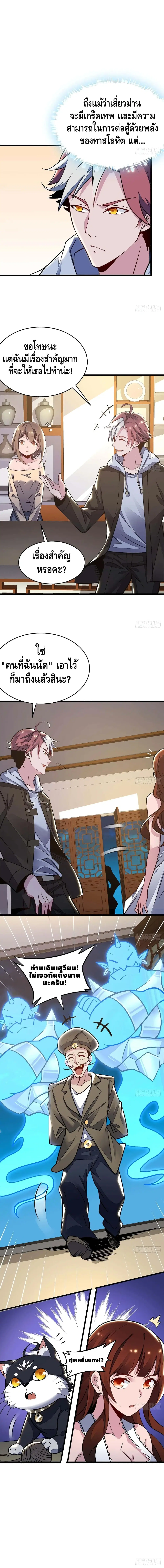 Undead King Beyond ตอนที่ 69 หน้า 9