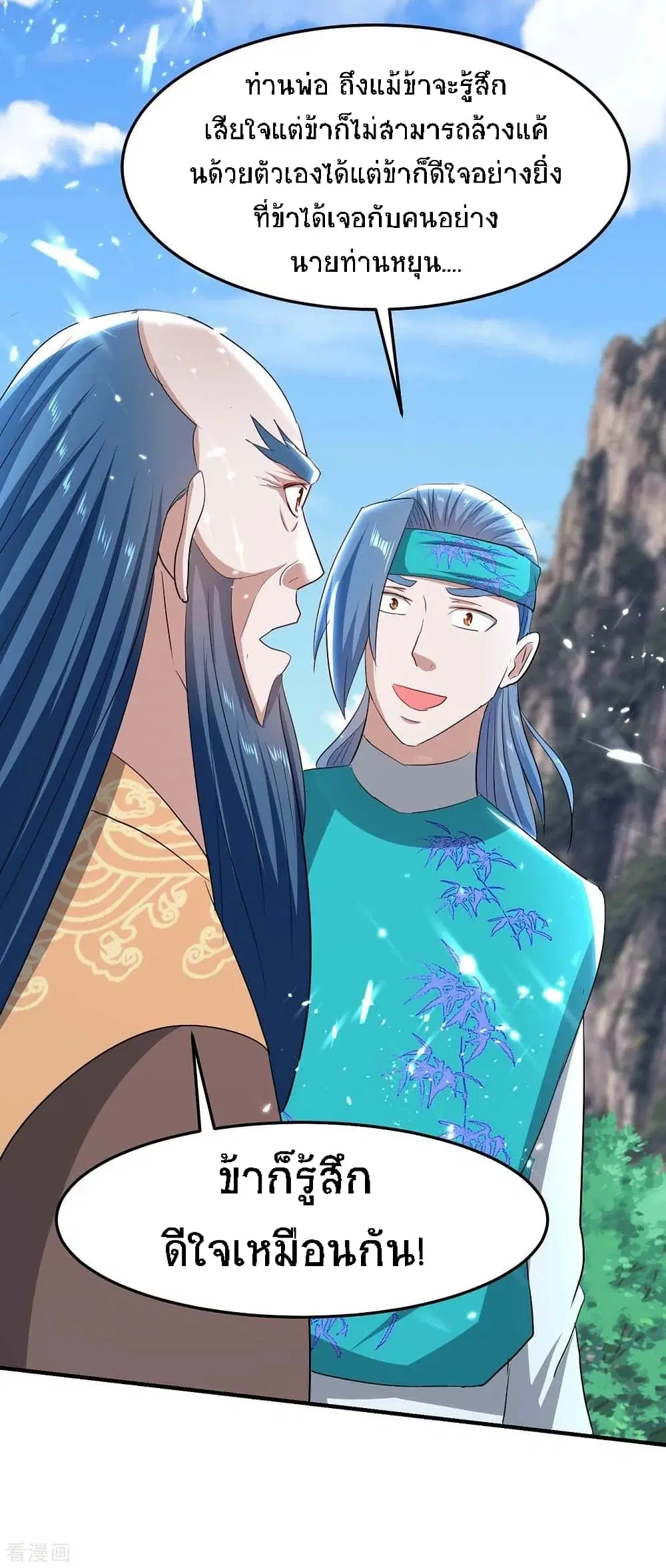 Return of Divine Emperor ตอนที่ 185 หน้า 25