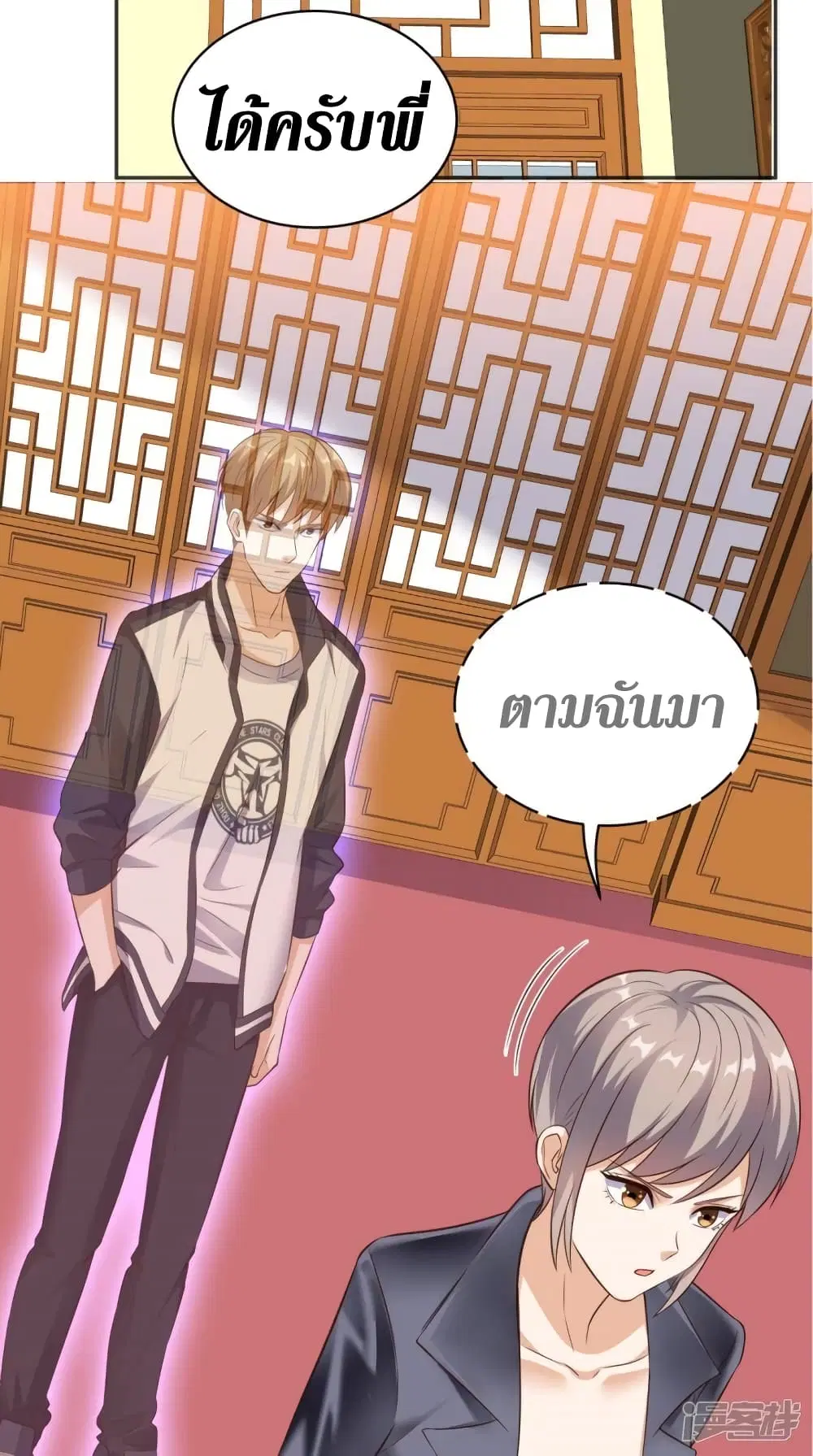 Super Wechat ตอนที่ 71 หน้า 29