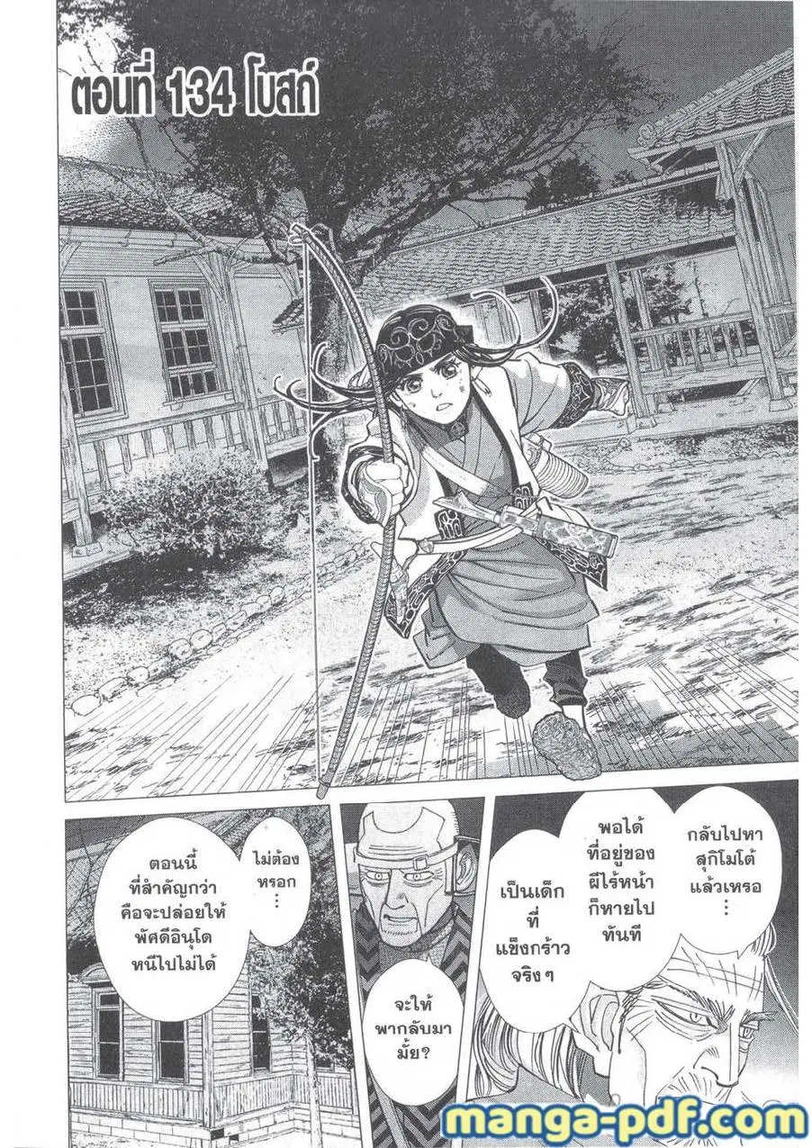 Golden Kamuy ตอนที่ 134 หน้า 1