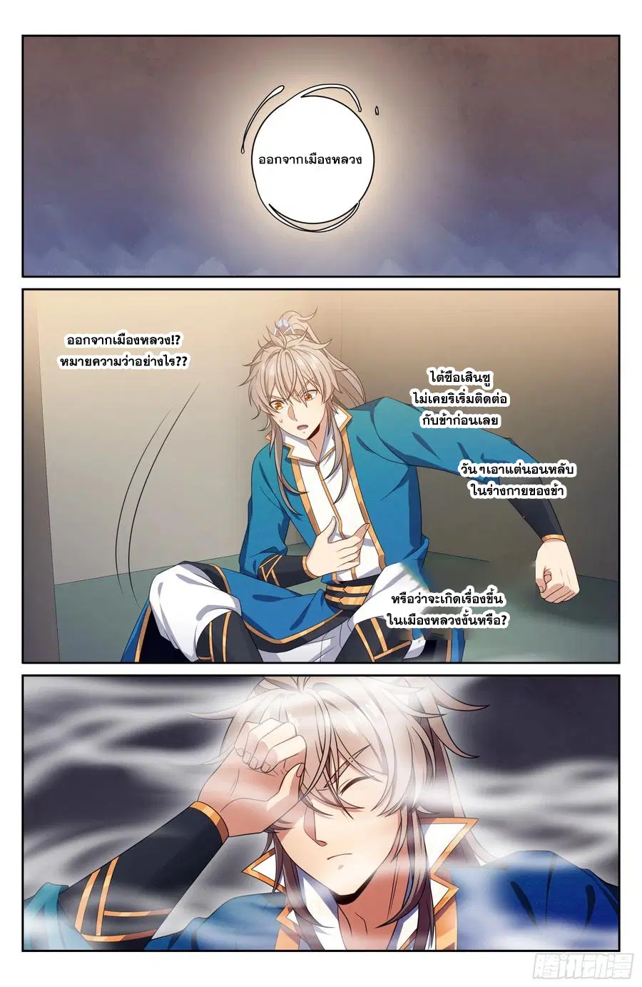 Nightwatcher ตอนที่ 331 หน้า 13