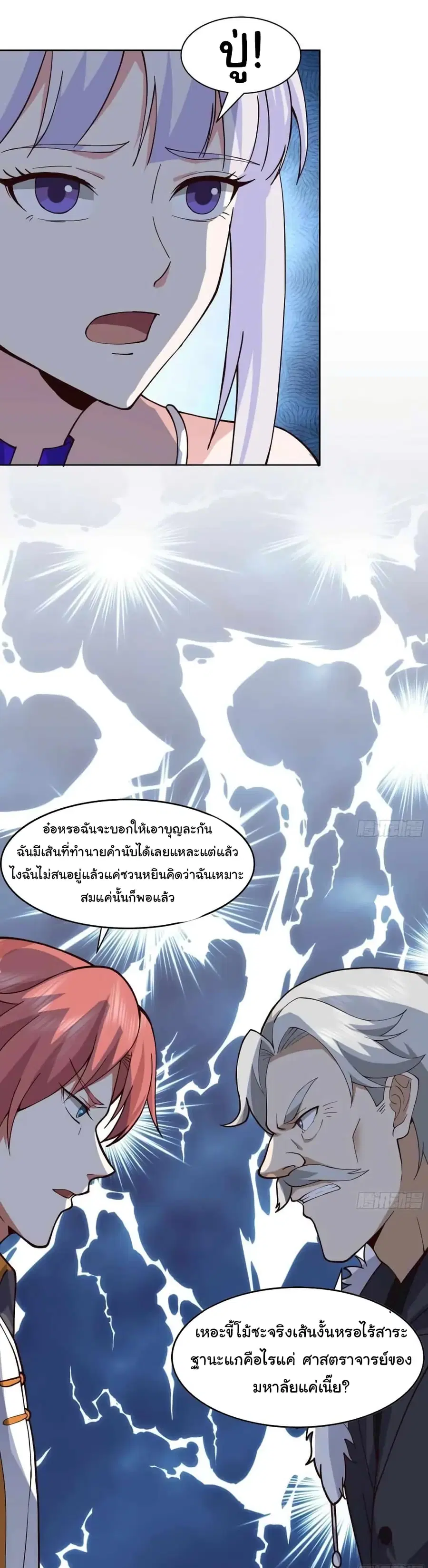 I Have a Dragon in My Body ตอนที่ 522 หน้า 10