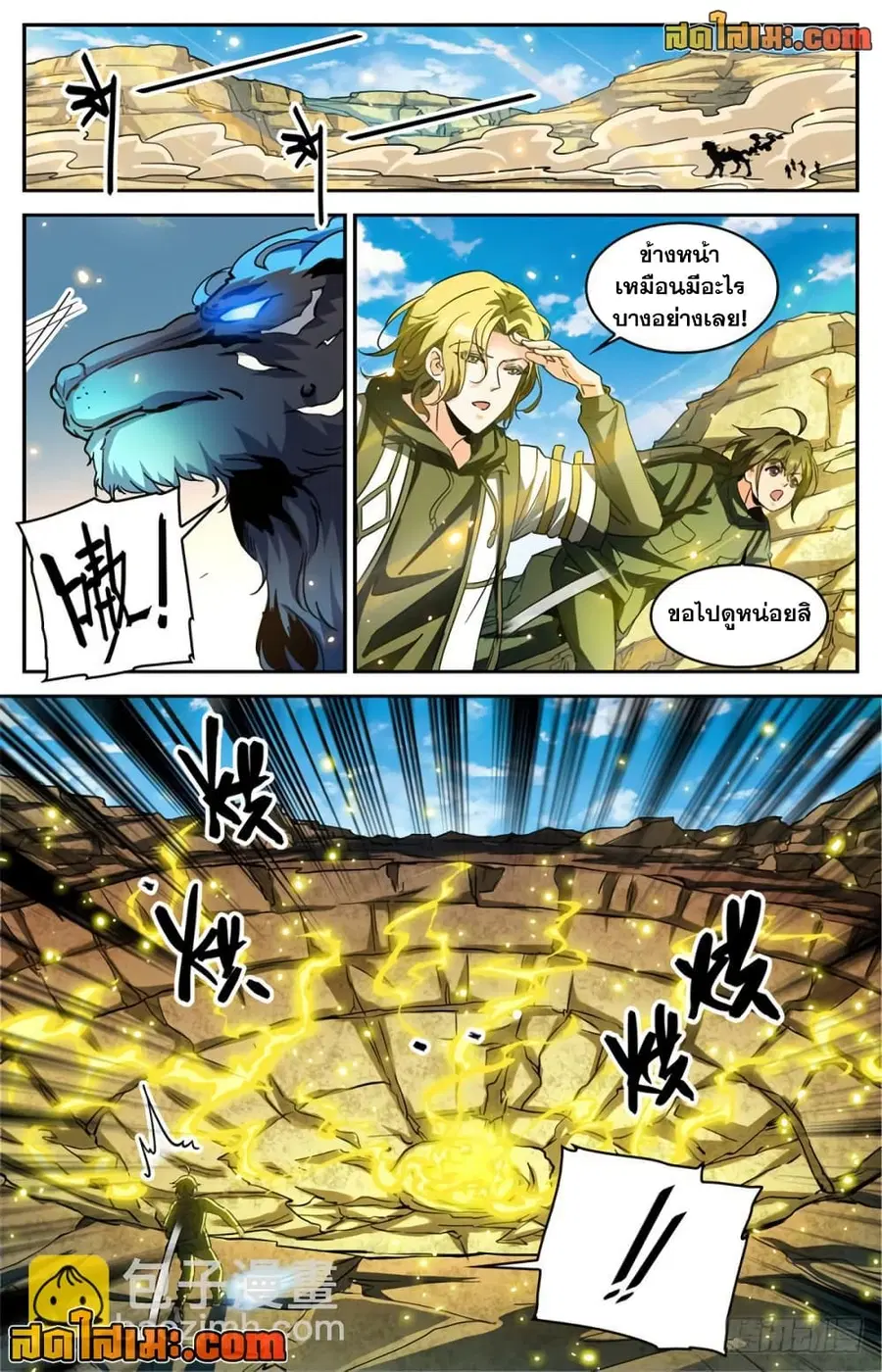 Versatile Mage ตอนที่ 324 หน้า 8