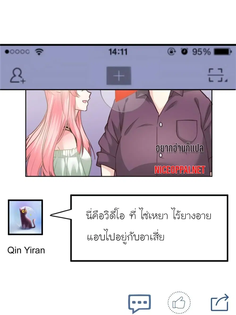 My Beautiful Time with You ตอนที่ 192 หน้า 1