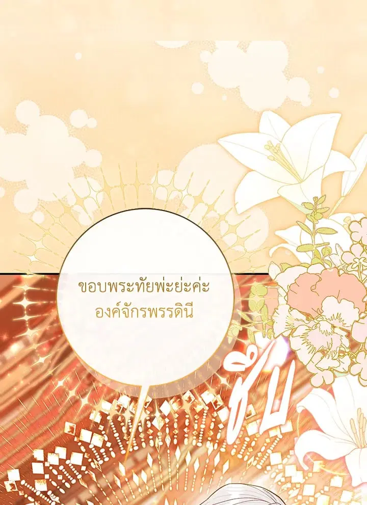 The Villain’s Match Is Too Perfect – คู่ดูตัวของนางร้ายเพอร์เฟกต์เกินไป ตอนที่ 63 หน้า 138