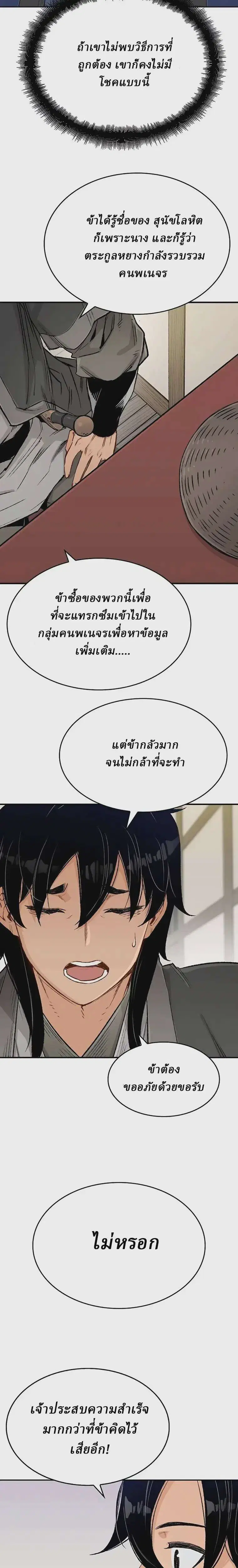 Reborn As The Heavenly Demon ตอนที่ 9 หน้า 39