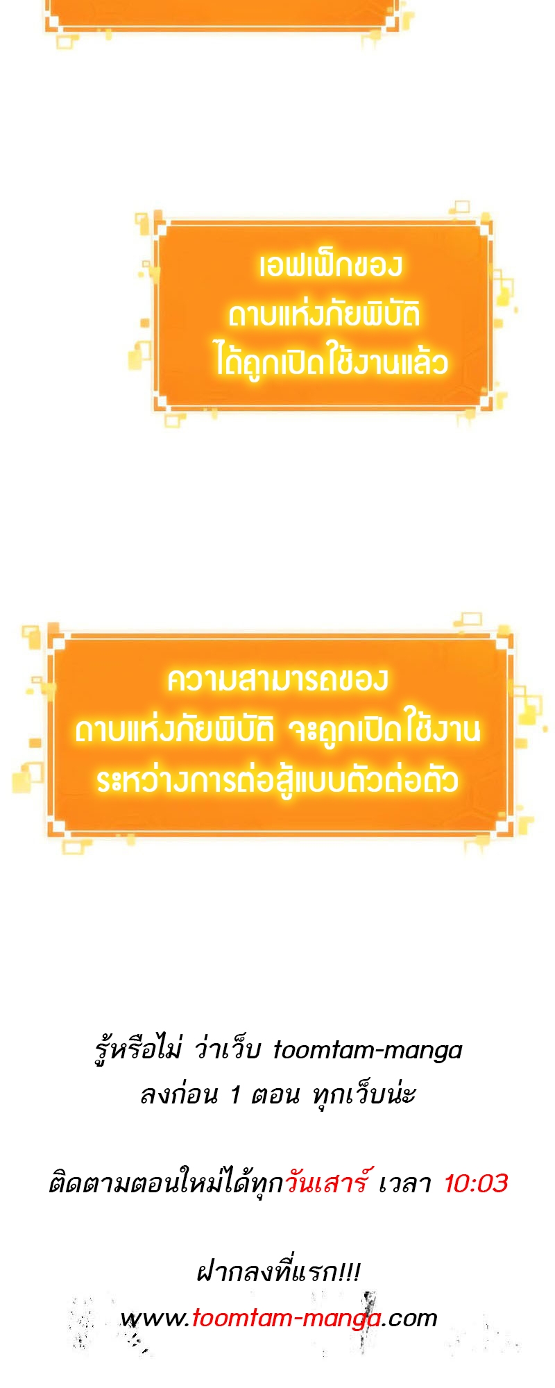 The World After the end โลกหลังการล่มสลาย ตอนที่ 156 หน้า 91