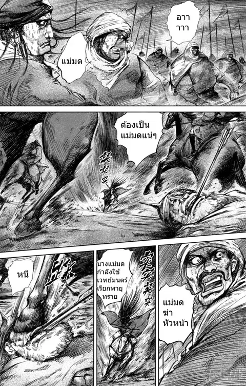 Blades of the Guardians ตอนที่ 30 หน้า 4