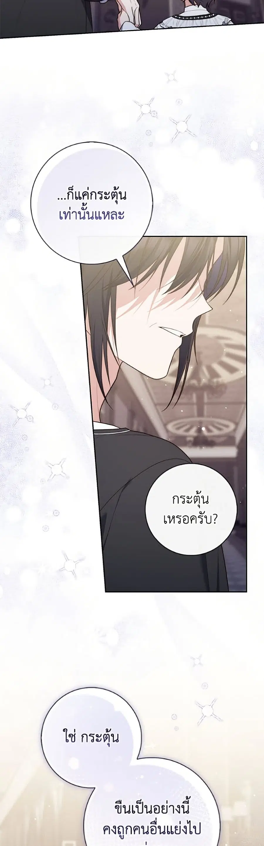 Fortune-Telling Lady ตอนที่ 149 หน้า 47