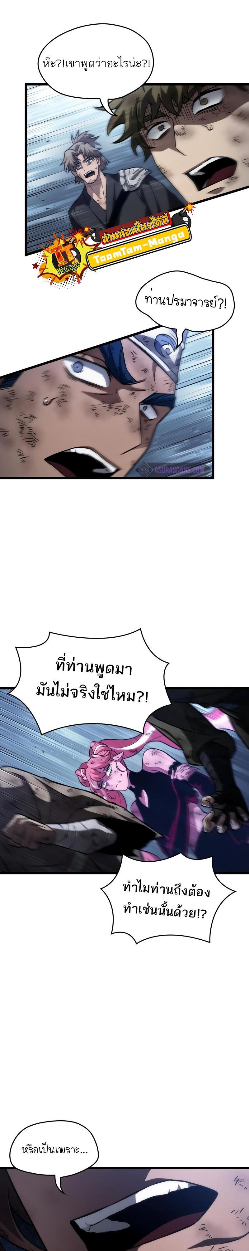The World After the end โลกหลังการล่มสลาย ตอนที่ 88 หน้า 28