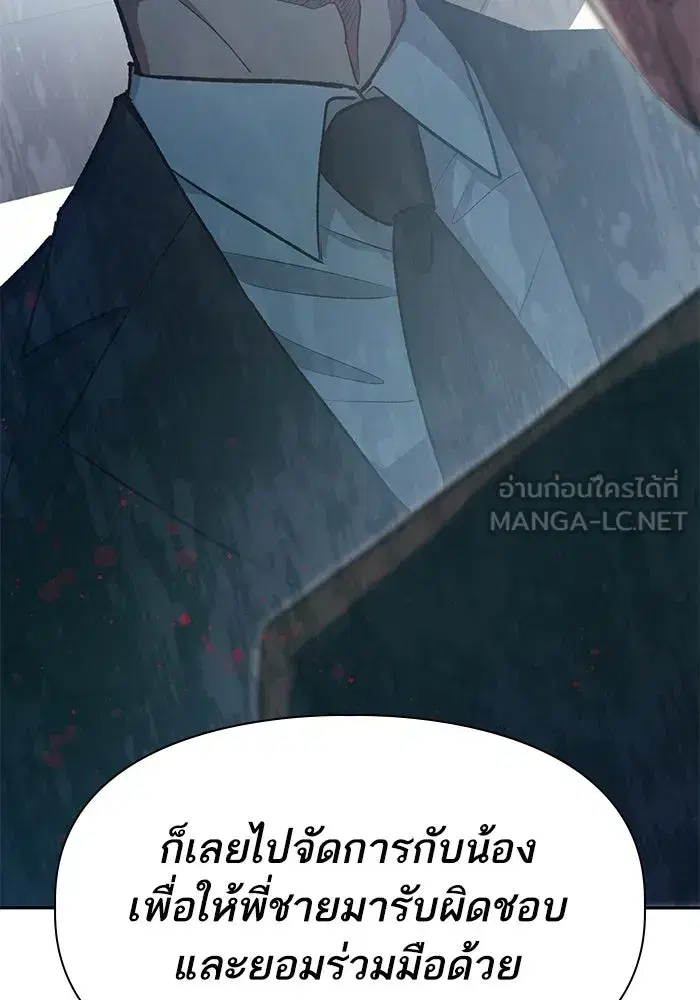 The S-Classes That I Raised (My S-Class Hunters) ตอนที่ 109 หน้า 93