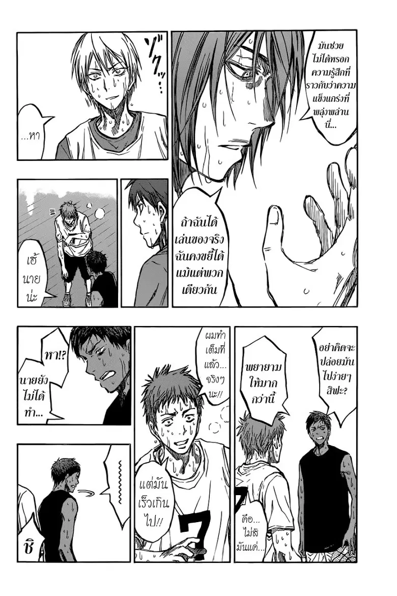 Kuroko no Basuke ตอนที่ 219 หน้า 14