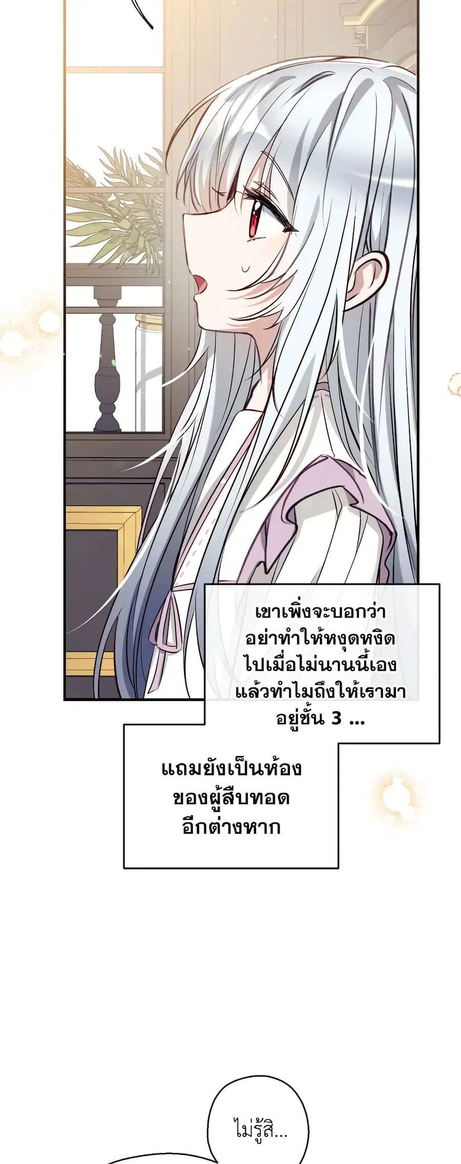 Can We Become a Family? ตอนที่ 57 หน้า 40