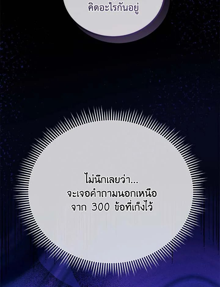 Necromancer Academy’s Genius Summoner ตอนที่ 36 หน้า 8