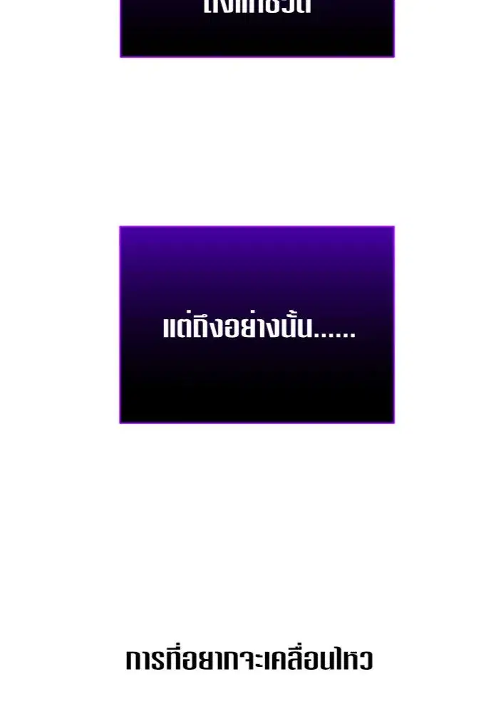 Your Throne ตอนที่ 108 หน้า 5