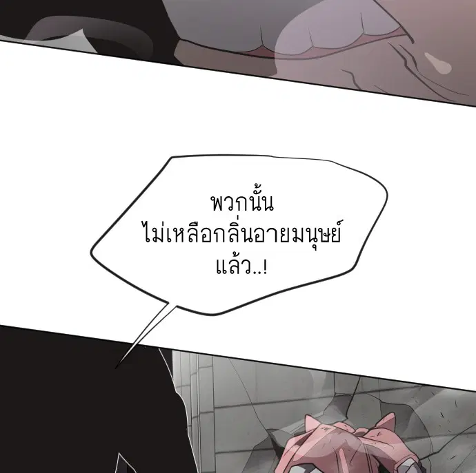 Superhuman Era ตอนที่ 31 หน้า 87