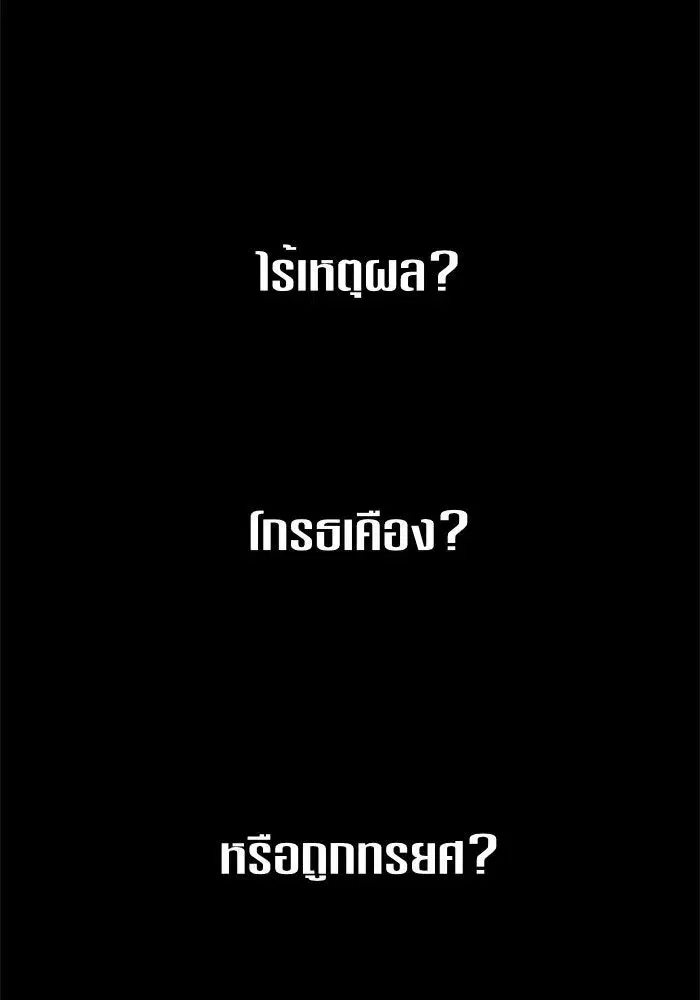 Your Throne ตอนที่ 11 หน้า 100