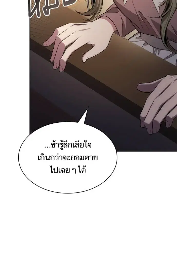 I Am the Queen in This Life ตอนที่ 136 หน้า 139