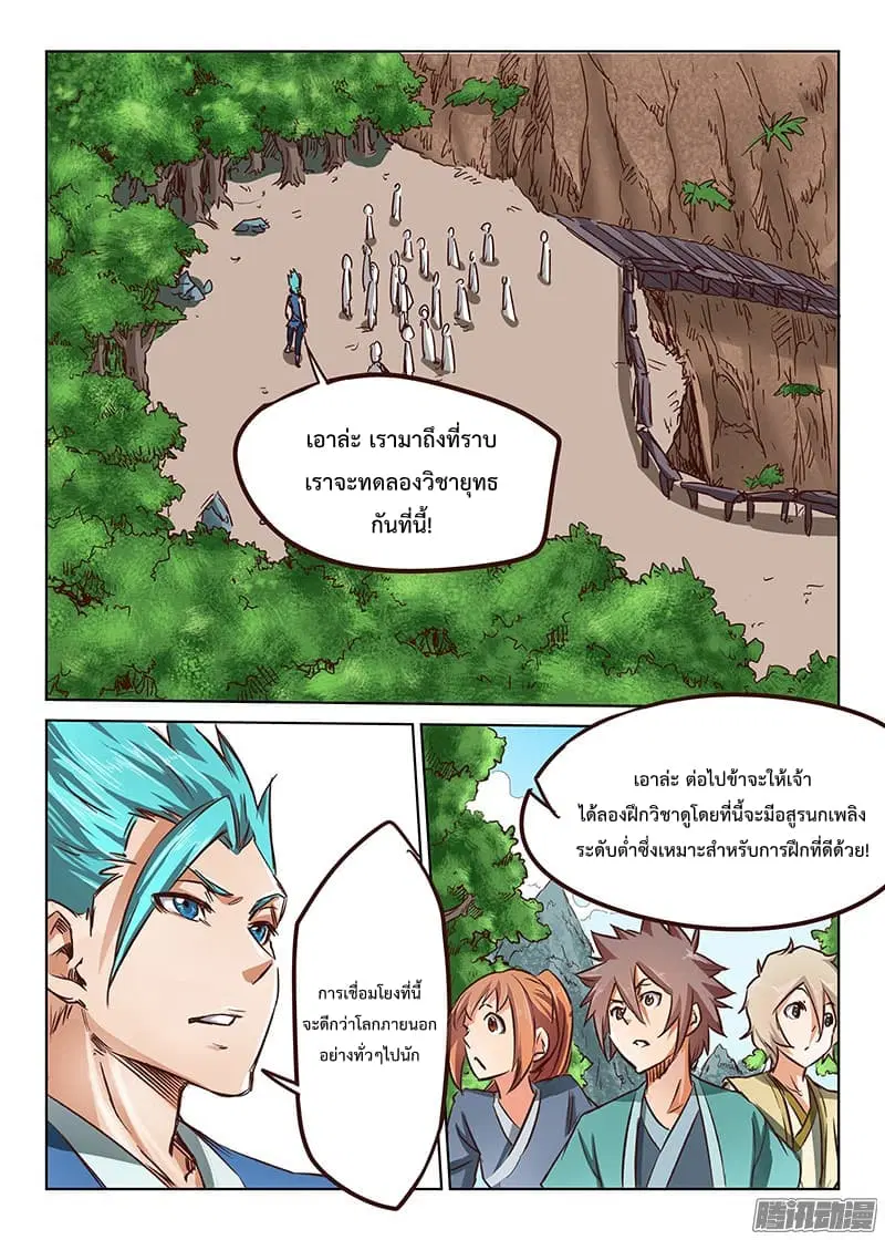 Star Martial God Techniquer ตอนที่ 18 หน้า 5