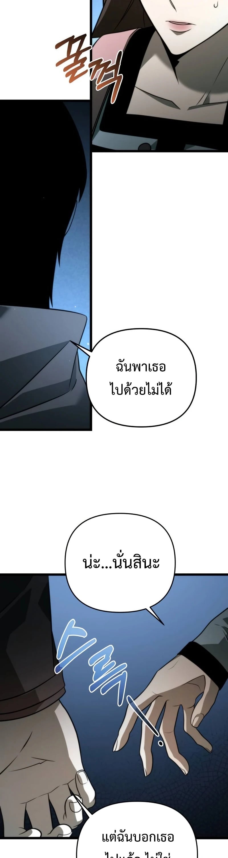 Reincarnator ผู้หวนคืน ตอนที่ 12 หน้า 40