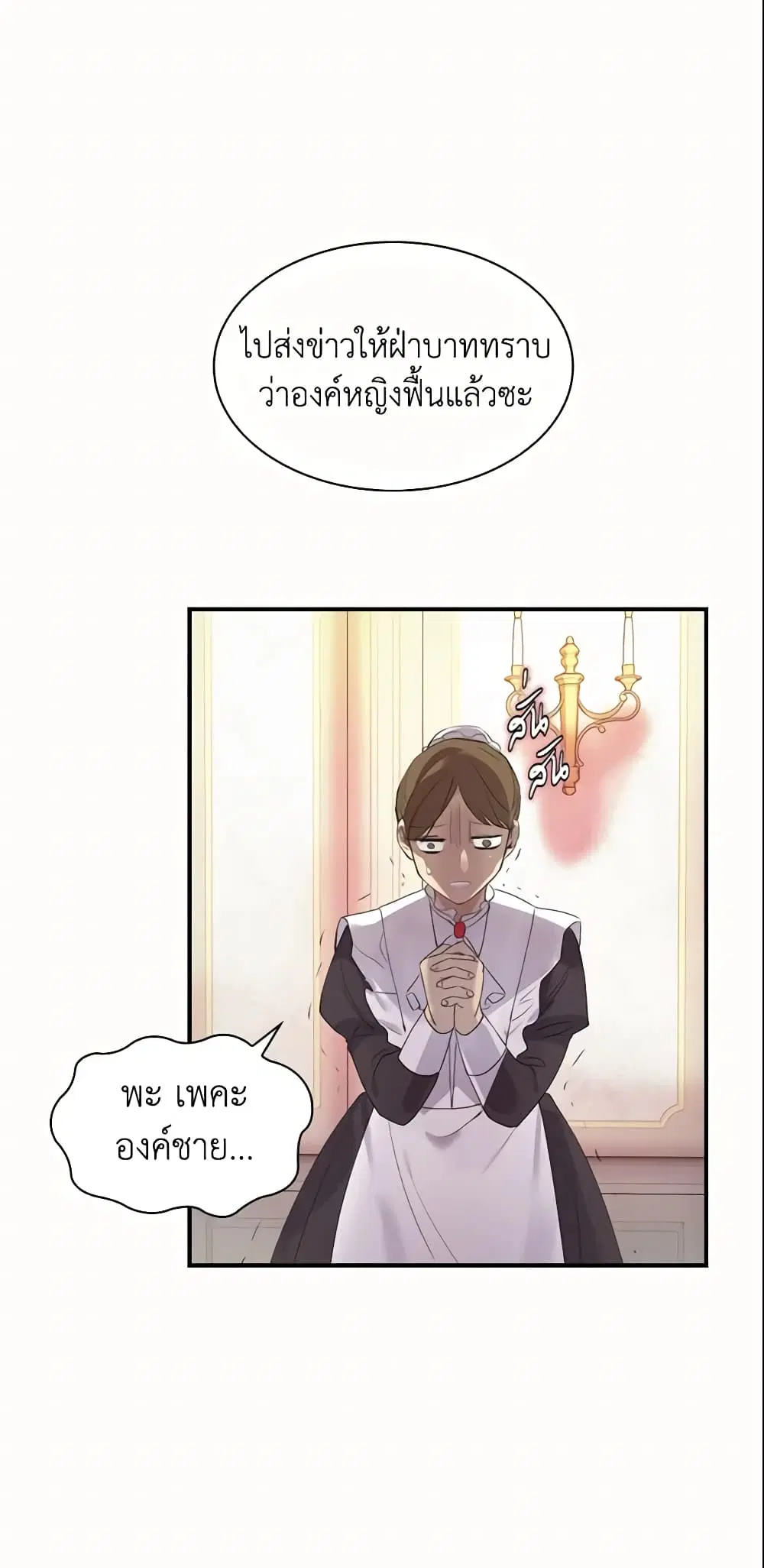 The Beloved Little Princess ตอนที่ 19 หน้า 25