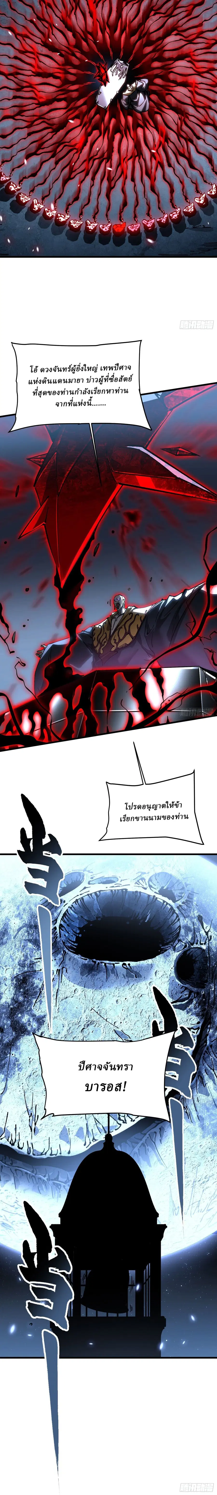 Martial Evolution: Start by Awakening the King of Monsters ตอนที่ 59 หน้า 10