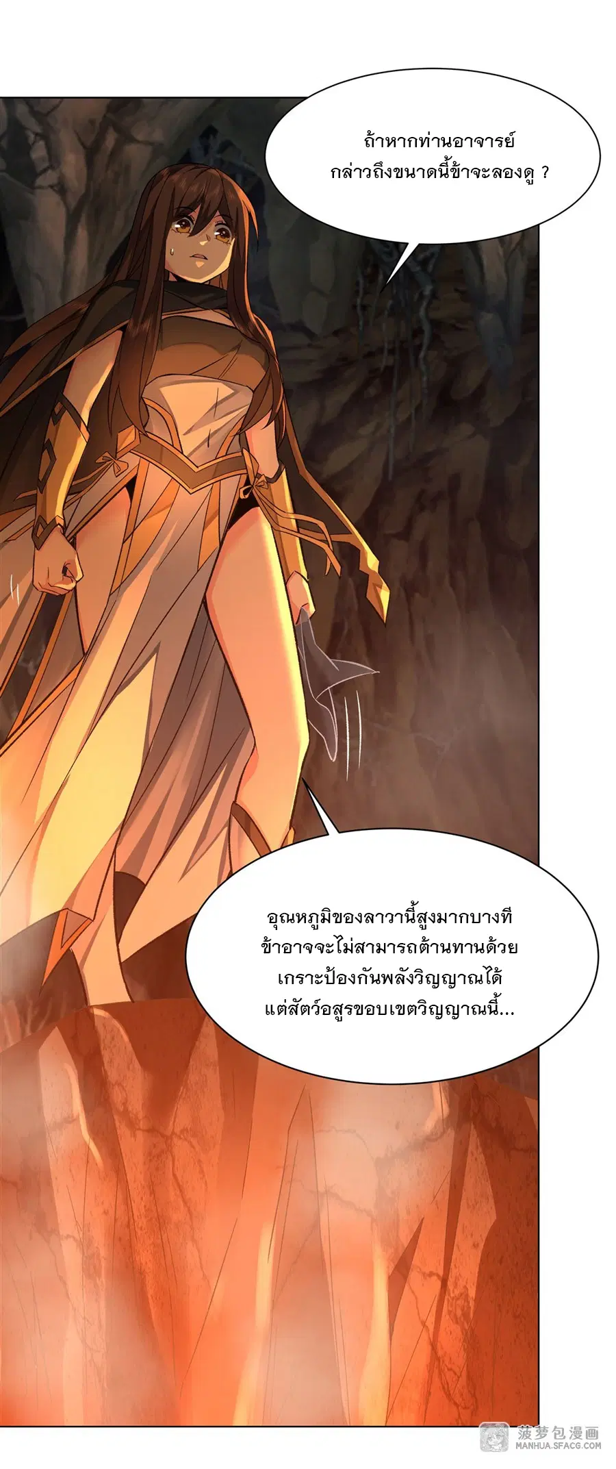 My Female Disciples are all Future Masters of the Heavens ตอนที่ 9 หน้า 15