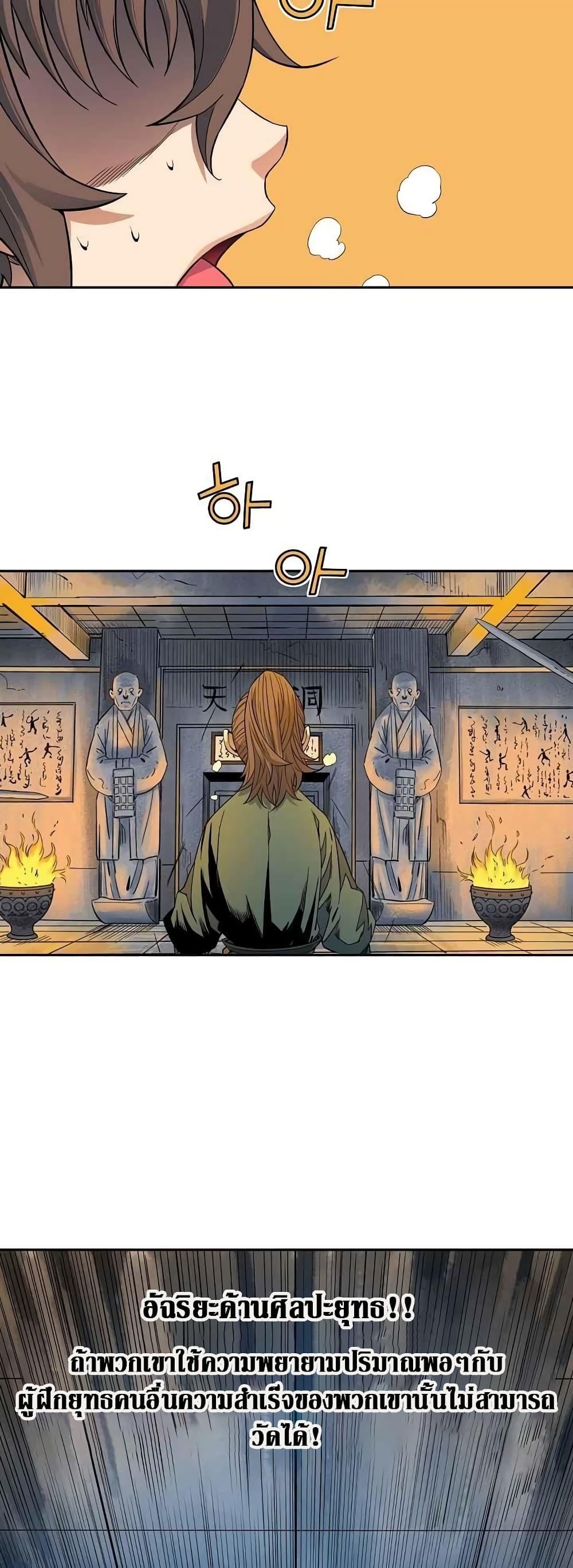 The Scholar Warrior ตอนที่ 27 หน้า 10
