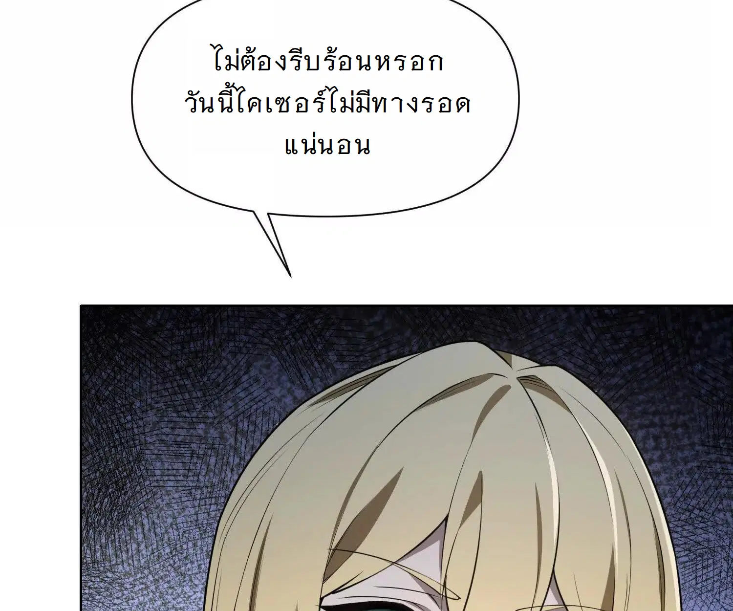 Forging an Industrial Empire in a Magical World – ก่อร่างสร้างจักรวรรดิอุตสาหกรรมในโลกเวทมนตร์ ตอนที่ 17 หน้า 139