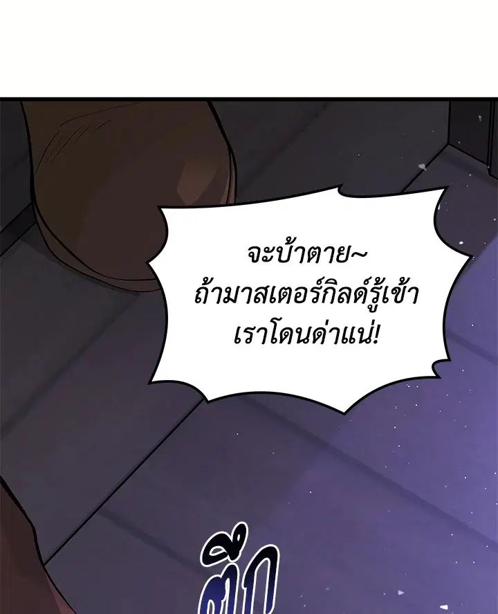 The Symbiotic Relationship Between a Panther and a Rabbit ตอนที่ 36 หน้า 76