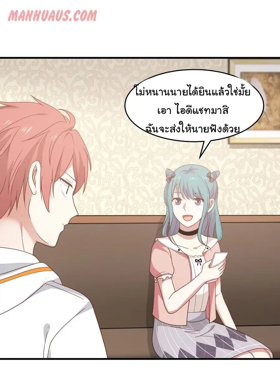 I Have a Dragon in My Body ตอนที่ 222 หน้า 10