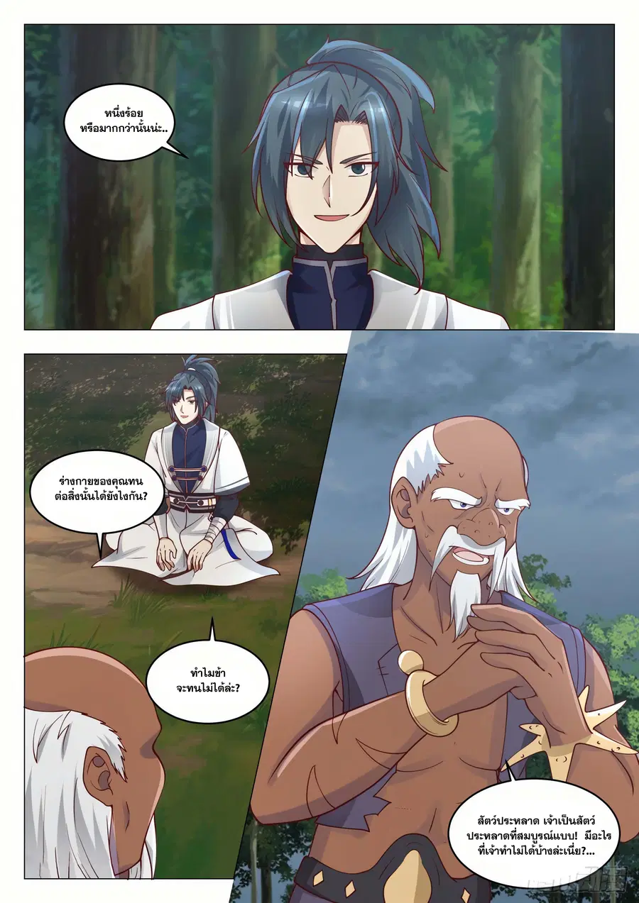 Martial Peak ตอนที่ 1433 หน้า 10