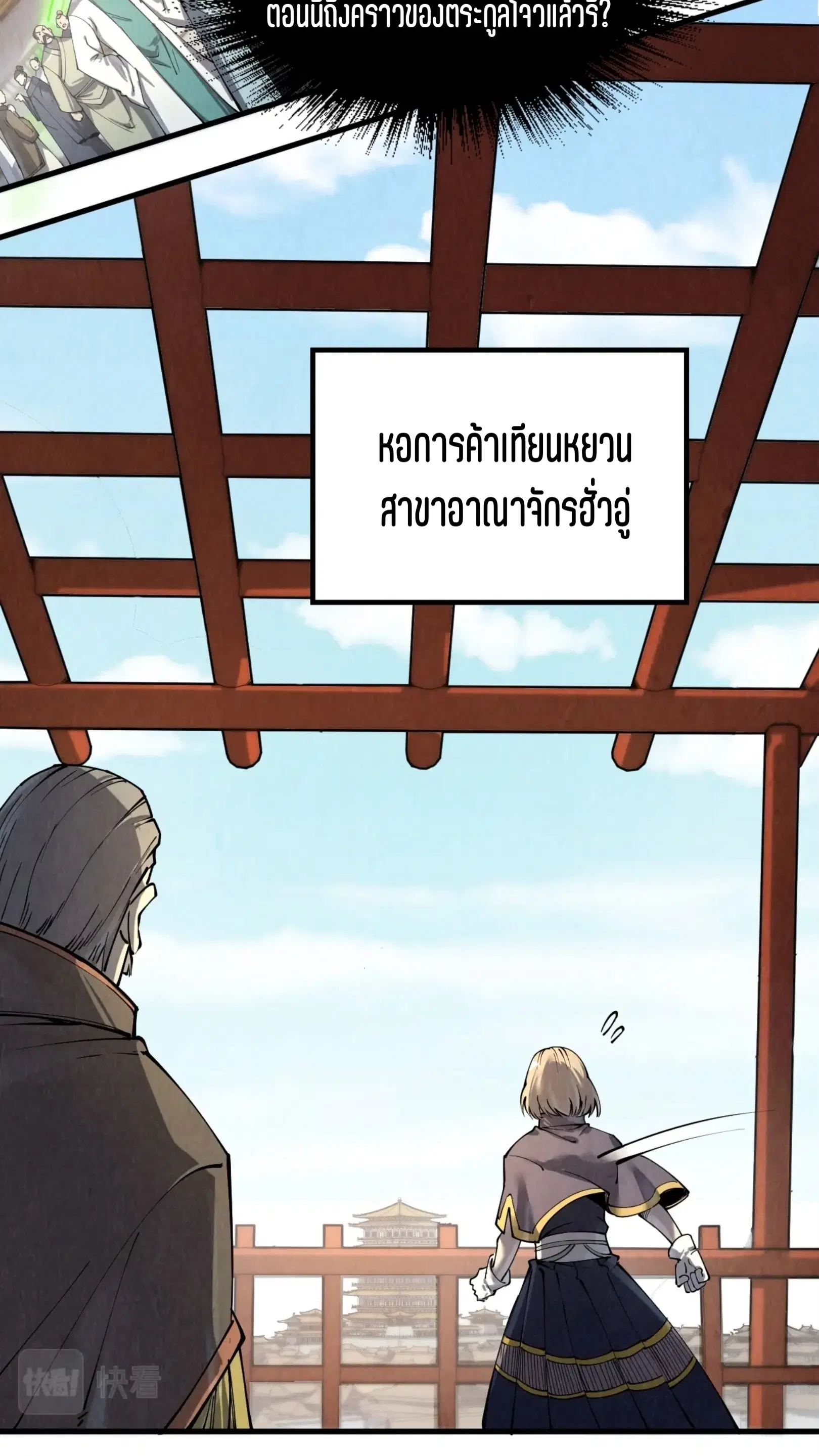 The Eternal Supreme ตอนที่ 212 หน้า 25