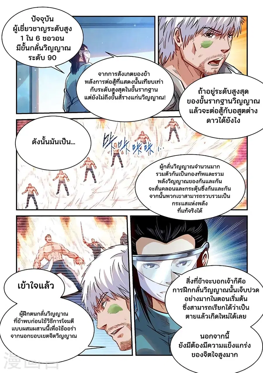 Forty Milleniums Of Cultivation ตอนที่ 356 หน้า 16