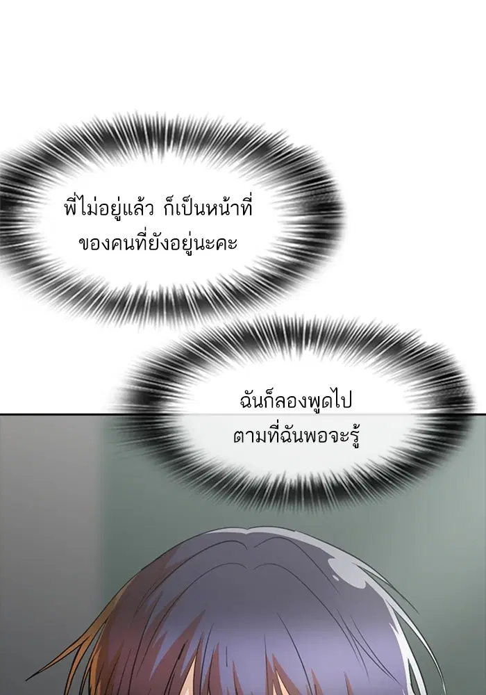 Random Chat ตอนที่ 274 หน้า 70