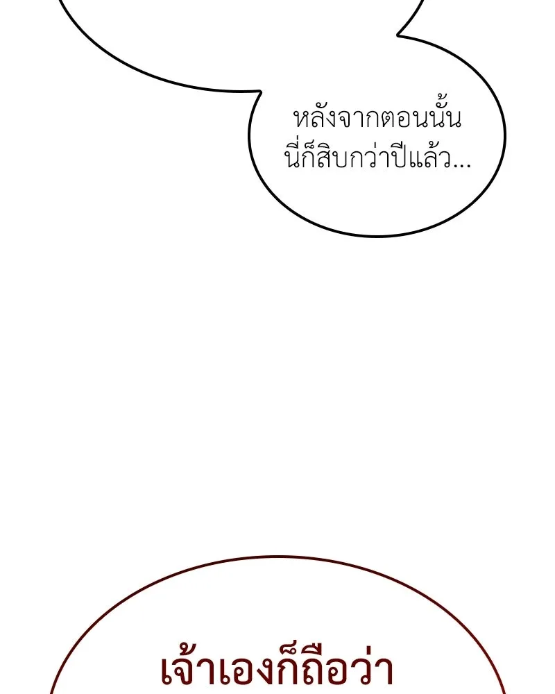I Reincarnated As The Crazed Heir เกิดอีกทีเป็นว่าที่ประมุขลัทธิมาร ตอนที่ 136 หน้า 185