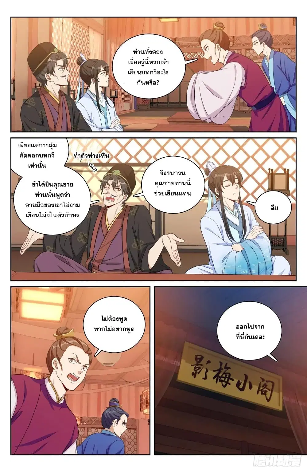 Nightwatcher ตอนที่ 70 หน้า 4