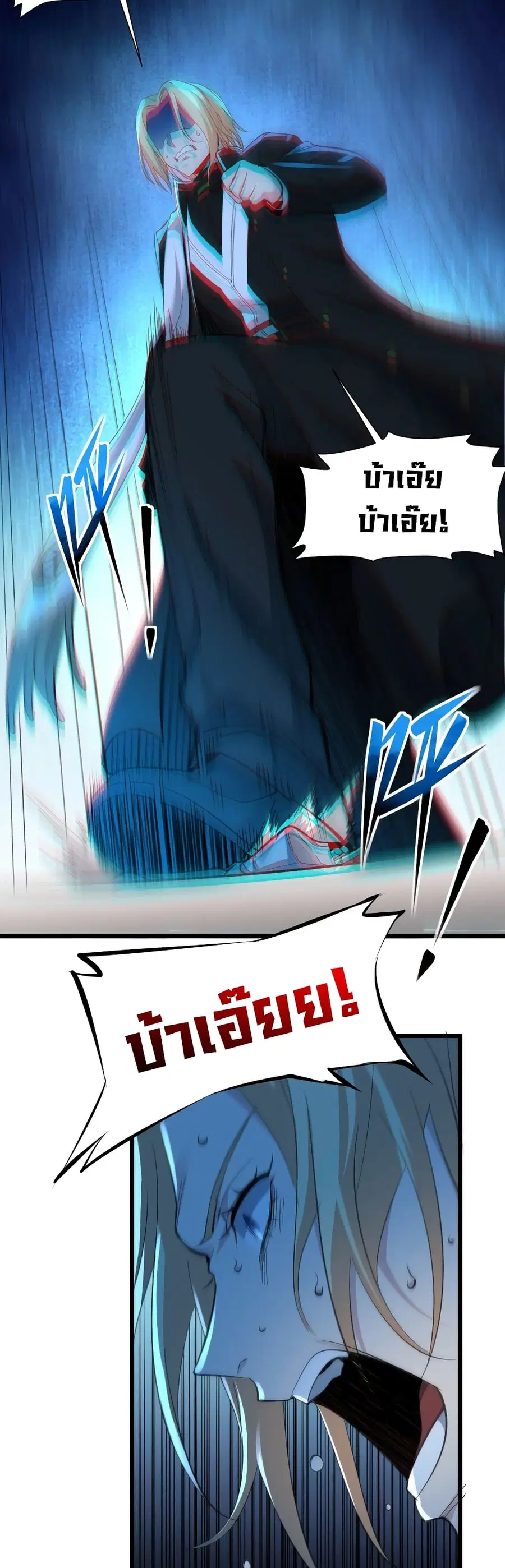 I’m Really Not the Evil God’s Lackey ตอนที่ 81 หน้า 22