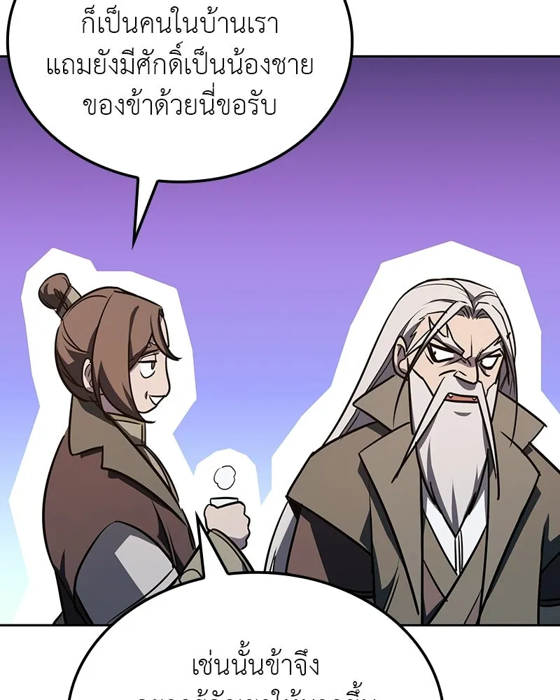 I Reincarnated As The Crazed Heir เกิดอีกทีเป็นว่าที่ประมุขลัทธิมาร ตอนที่ 134 หน้า 85