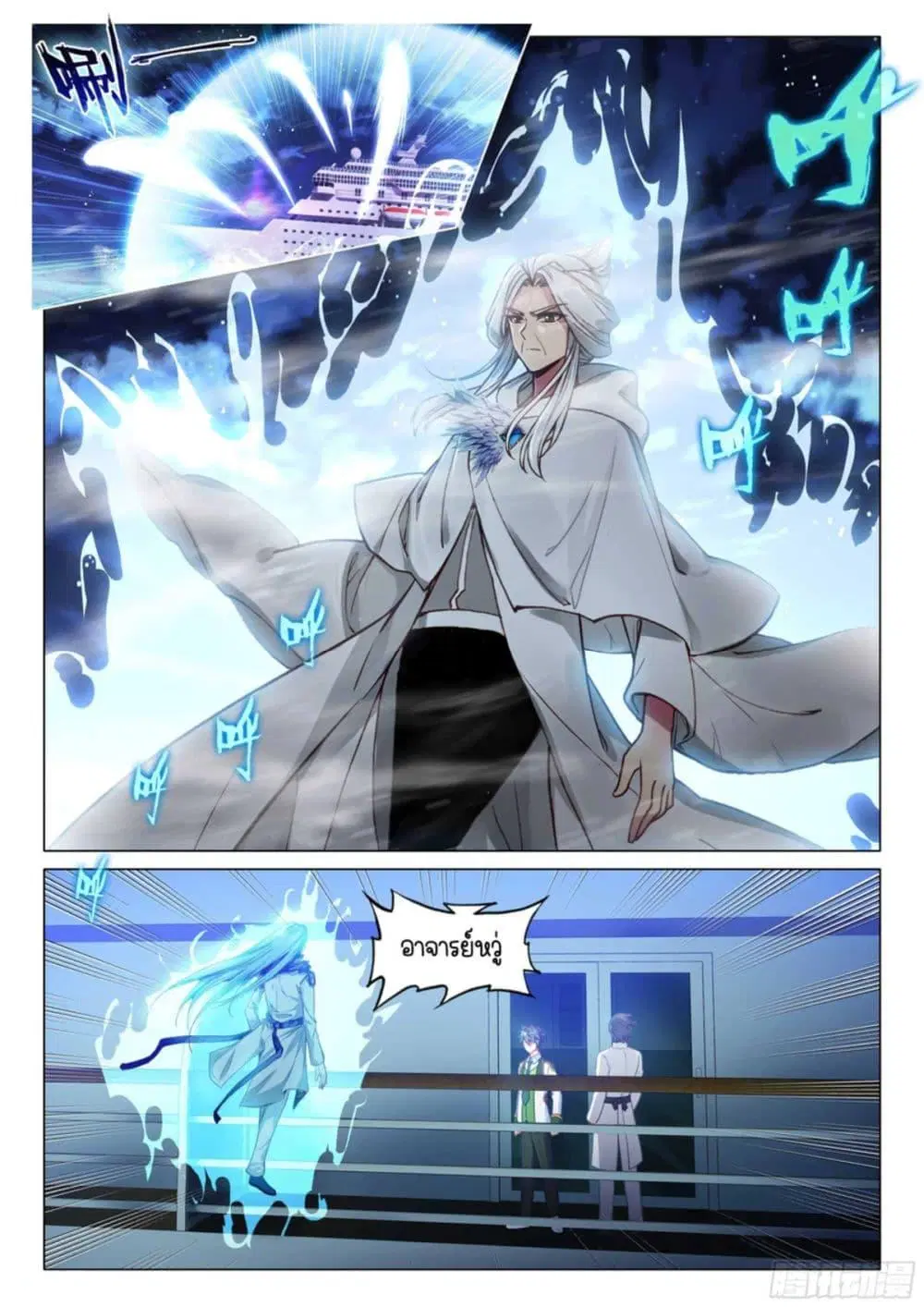 Douluo Dalu III: Longwang Chuanshuo ตอนที่ 320 หน้า 4