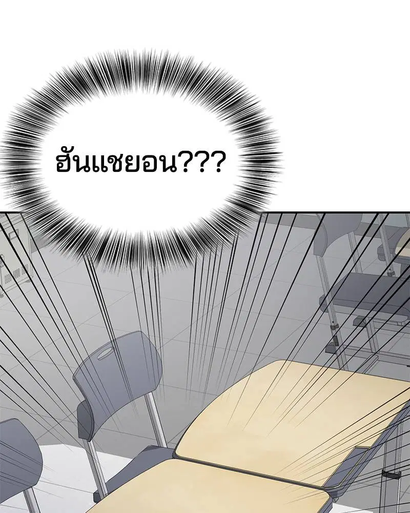 The Boy of Death ตอนที่ 99 หน้า 82