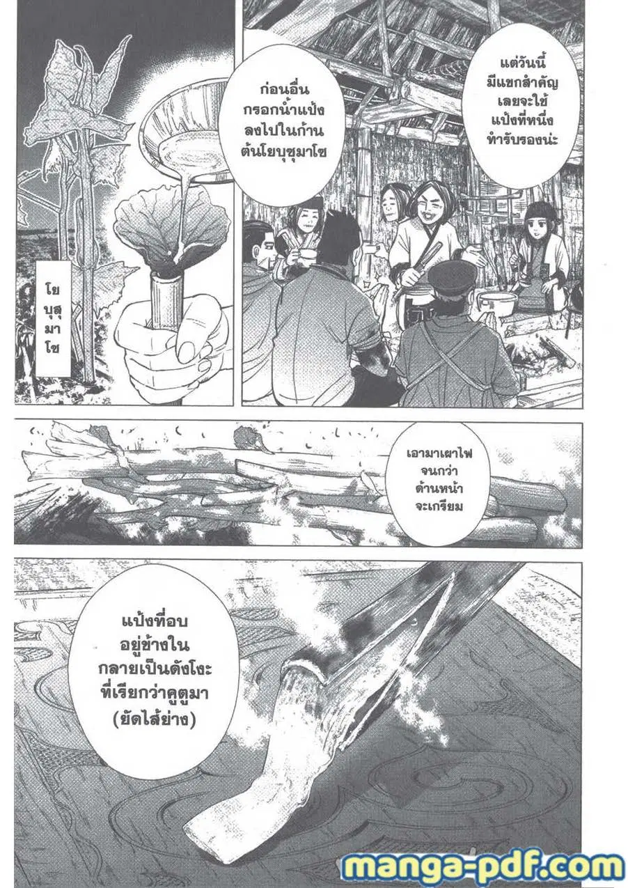 Golden Kamuy ตอนที่ 91 หน้า 8